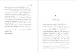 دانلود کتاب گلگشت دکتر محمد امین ریاحی 550 صفحه PDF 📘-1