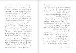 دانلود کتاب گلگشت دکتر محمد امین ریاحی 550 صفحه PDF 📘-1