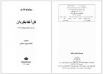 دانلود کتاب گل آفتابگردان ویلیام کندی 323 صفحه PDF 📘-1