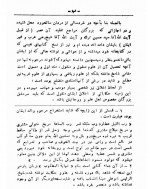 دانلود کتاب گنج نهفته شیخ عبدالسلام تربتی خراسانی 126 صفحه PDF 📘-1