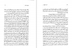 دانلود کتاب گور و گهواره غلامحسین ساعدی 199 صفحه PDF 📘-1