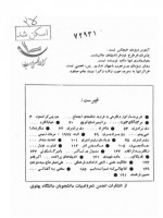 دانلود کتاب آبنوس انتشارات انجمن شعر و ادبیات 209 صفحه PDF 📘-1