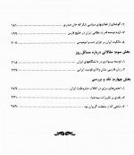 دانلود کتاب قتل اتابک جواد شیخ الاسلامی 323 صفحه PDF 📘-1