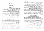 دانلود کتاب اصول کافی جلد سوم محمد بن یعقوب کلینی 339 صفحه PDF 📘-1