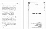 دانلود کتاب قتل اتابک جواد شیخ الاسلامی 323 صفحه PDF 📘-1