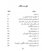 دانلود کتاب رشحات قلم عبدالرحمن فرامرزی 296 صفحه PDF 📘-1