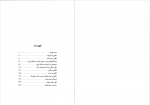 دانلود کتاب در بی دولتی فرهنگ جلال ستاری 323 صفحه PDF 📘-1