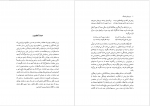 دانلود کتاب در بی دولتی فرهنگ جلال ستاری 323 صفحه PDF 📘-1