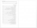 دانلود کتاب ایران و عمان در دوره ناصری بدرجهان ابراهیم نژاد 275 صفحه PDF 📘-1