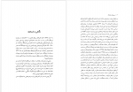 دانلود کتاب در بی دولتی فرهنگ جلال ستاری 323 صفحه PDF 📘-1