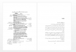 دانلود کتاب فرهنگ توضیحی زبانشناسی کاربردی حسین وثوقی 775 صفحه PDF📘-1