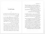 دانلود کتاب پیمانی که شکسته شد امیر عباس خسروی 93 صفحه PDF 📘-1