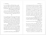 دانلود کتاب پیمانی که شکسته شد امیر عباس خسروی 93 صفحه PDF 📘-1