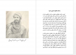 دانلود کتاب زندگی نامه ابوعلی سینا کاظم موسوی 298 صفحه PDF 📘-1