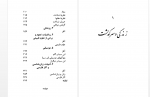 دانلود کتاب زندگی نامه ابوعلی سینا کاظم موسوی 298 صفحه PDF 📘-1