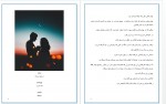 دانلود کتاب رویای دل رسول پویان 309 صفحه PDF 📘-1