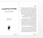 دانلود کتاب چگونه به همسر خود عشق بورزیم مینا امیری 288 صفحه PDF 📘-1