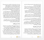 دانلود کتاب چگونه به همسر خود عشق بورزیم مینا امیری 288 صفحه PDF 📘-1