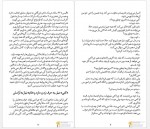 دانلود کتاب چگونه به همسر خود عشق بورزیم مینا امیری 288 صفحه PDF 📘-1