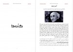 دانلود کتاب از خار ها به سوی ستاره ها احسان طبری 498 صفحه PDF 📘-1