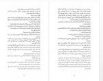 دانلود کتاب قاضی فروغ پوریاوری 652 صفحه PDF 📘-1