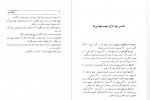 دانلود کتاب طهران قدیم جعفر شهری جلد پنجم 506صفحه PDF 📘-1