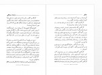 دانلود کتاب جنگل ابوالفضل میر بها 220 صفحه PDF 📘-1