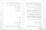 دانلود کتاب ستمگر معصومه رحمان پور 226 صفحه PDF 📘-1