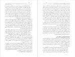 دانلود کتاب عدالت خانه و ویرانگرانش ایرج مصداقی جلد دوم 442 صفحه PDF📘-1