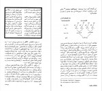 دانلود کتاب گردن زرافه پوریا رضوی 378 صفحه PDF📘-1