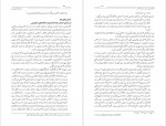 دانلود کتاب عدالت خانه و ویرانگرانش ایرج مصداقی جلد چهارم 562 صفحه PDF📘-1