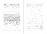 دانلود کتاب ازدواج رندانه اسماعیل فلزی 334 صفحه PDF📘-1