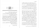 دانلود کتاب راه خطا بهمن فرزانه 331 صفحه PDF📘-1