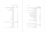 دانلود کتاب فرهنگ واژه سازی در زبان فارسی جلد پنجم کامیاب خلیلی 285 صفحه PDF📘-1