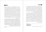 دانلود کتاب چگونه کتاب بخوانیم محمد صراف تهرانی 425 صفحه PDF📘-1