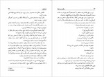 دانلود کتاب میگر و زن دیوانه نجمه طباطبایی 198 صفحه PDF📘-1