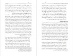 دانلود کتاب عدالت خانه و ویرانگرانش ایرج مصداقی جلد اول 478 صفحه PDF📘-1