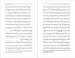 دانلود کتاب عدالت خانه و ویرانگرانش ایرج مصداقی جلد دوم 442 صفحه PDF📘-1