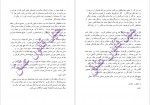 دانلود کتاب چهل قانون عشق مرضیه احدی 398 صفحه PDF📘-1