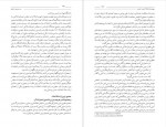 دانلود کتاب عدالت خانه و ویرانگرانش ایرج مصداقی جلد سوم 558 صفحه PDF📘-1