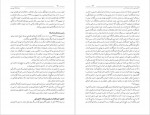 دانلود کتاب عدالت خانه و ویرانگرانش ایرج مصداقی جلد چهارم 562 صفحه PDF📘-1