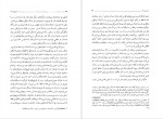 دانلود کتاب ازدواج رندانه اسماعیل فلزی 334 صفحه PDF📘-1