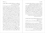 دانلود کتاب راه خطا بهمن فرزانه 331 صفحه PDF📘-1