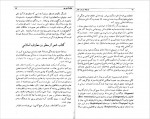 دانلود کتاب هنر شاعری فتح الله مجتبائی 251 صفحه PDF📘-1