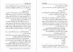 دانلود کتاب رختکن بزرگ اعظم نورائی 347 صفحه PDF📘-1