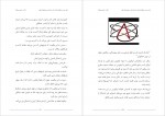 دانلود کتاب نقد دین و خرافه و تاثیر آن برانسان و جامعه بشری جلد دوم رامین بیخدا 1117 صفحه PDF📘-1