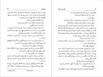 دانلود کتاب میگر و زن دیوانه نجمه طباطبایی 198 صفحه PDF📘-1