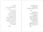 دانلود کتاب یوگِنی آنه گین منوچهر وثوقی نیا 439 صفحه PDF📘-1