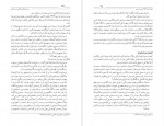 دانلود کتاب عدالت خانه و ویرانگرانش ایرج مصداقی جلد سوم 558 صفحه PDF📘-1