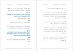 دانلود کتاب نقد دین و خرافه و تاثیر آن برانسان و جامعه بشری جلد اول رامین بیخدا 1139 صفحه PDF📘-1